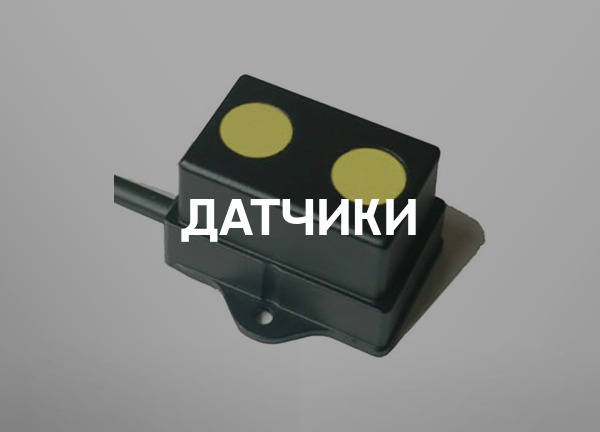 Датчики