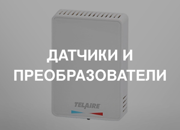 Датчики и преобразователи